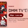 ラブライブ！サンシャイン!! Guilty Kiss 2nd LoveLive! ～Return To Love ♡ Kiss Kiss Kiss～のアイキャッチ