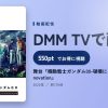 舞台『機動戦士ガンダム00-破壊による覚醒-Re:（in）novation』のアイキャッチ