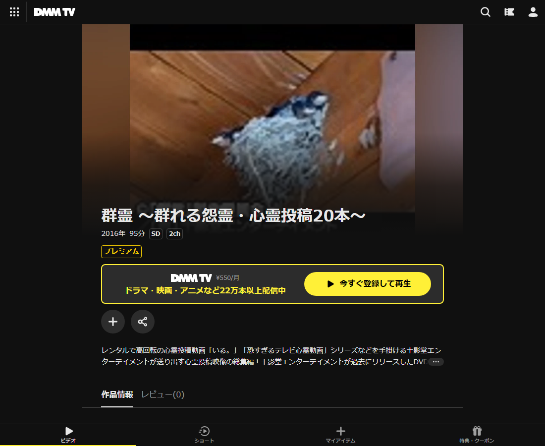 群霊 ～群れる怨霊・心霊投稿20本～はDMM TVで配信