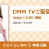 ぐらぐらしちゃう 神楽坂茜のアイキャッチ