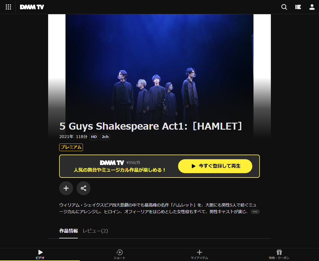 5 Guys Shakespeare Act1:はDMM TVで配信