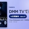 5 Guys Shakespeare Act1:［HAMLET］のアイキャッチ