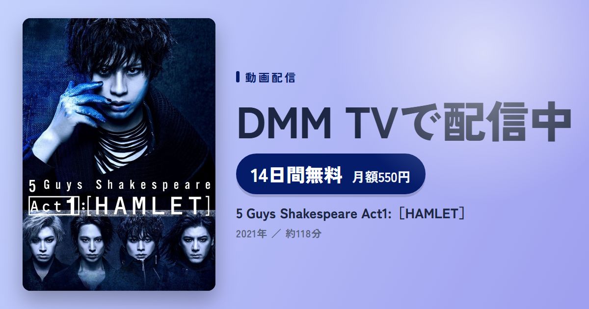 5 Guys Shakespeare Act1:［HAMLET］のアイキャッチ