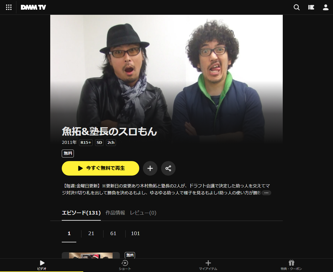 魚拓&塾長のスロもんはDMM TVで配信
