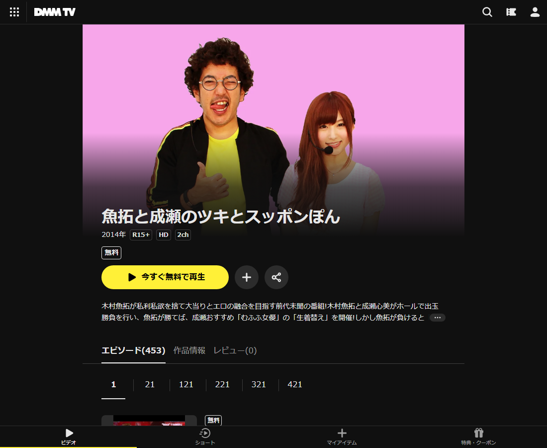 魚拓と成瀬のツキとスッポンぽんはDMM TVで配信