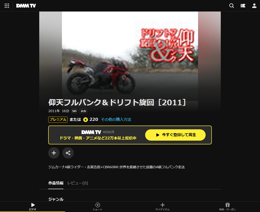 仰天フルバンク&ドリフト旋回はDMM TVで配信