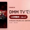 GYROAXIA ONLINE LIVE -IGNITION-のアイキャッチ