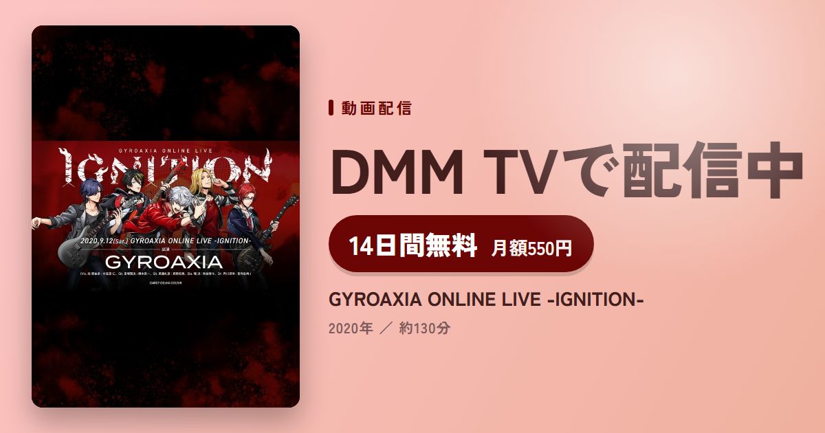 GYROAXIA ONLINE LIVE -IGNITION-のアイキャッチ