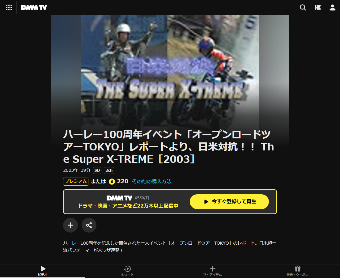 ハーレー100周年イベント「オープンロードツアーTOKYO」レポートより、日米対抗！！ The Super X-TREMEはDMM TVで配信