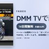 ハーレー100周年イベント「オープンロードツアーTOKYO」レポートより、日米対抗！！ The Super X-TREME［2003］のアイキャッチ