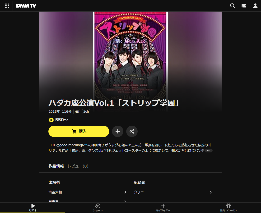 ハダカ座公演Vol.1「ストリップ学園」はDMM TVで配信