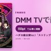 ハダカ座公演Vol.1「ストリップ学園」のアイキャッチ
