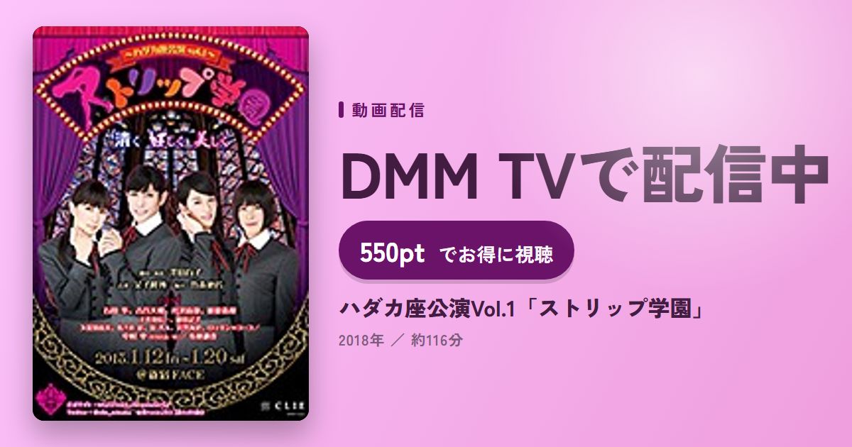ハダカ座公演Vol.1「ストリップ学園」のアイキャッチ