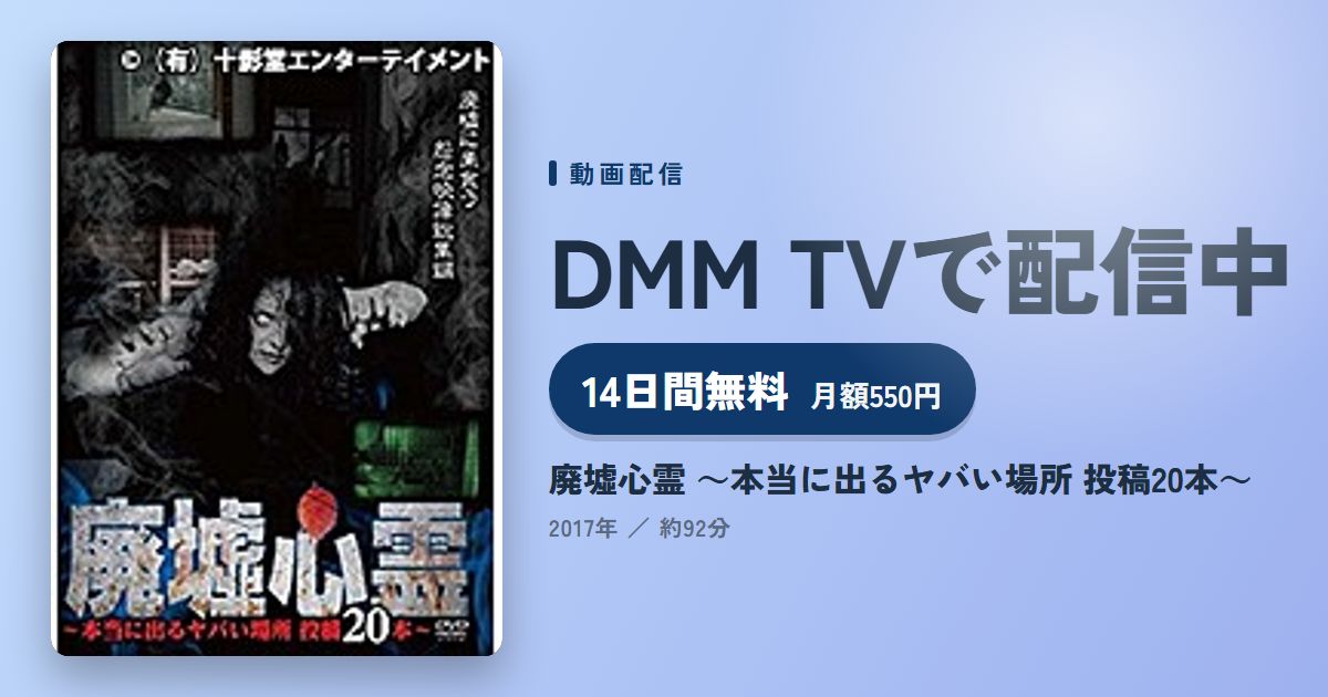 廃墟心霊 ～本当に出るヤバい場所 投稿20本～のアイキャッチ