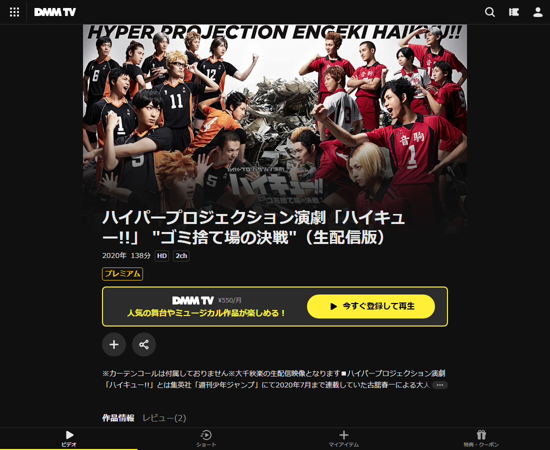 ハイパープロジェクション演劇「ハイキュー!!」はDMM TVで配信