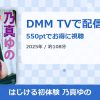 はじける初体験 乃真ゆののアイキャッチ