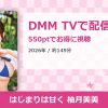 はじまりは甘く 柚月美美のアイキャッチ