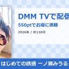 はじめての誘惑 一ノ瀬みうるのアイキャッチ