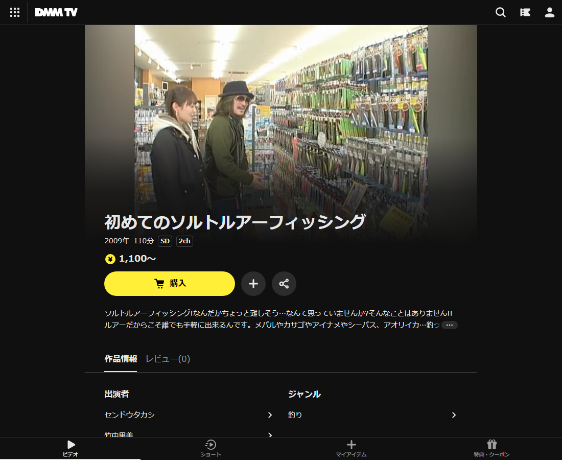 初めてのソルトルアーフィッシングはDMM TVで配信