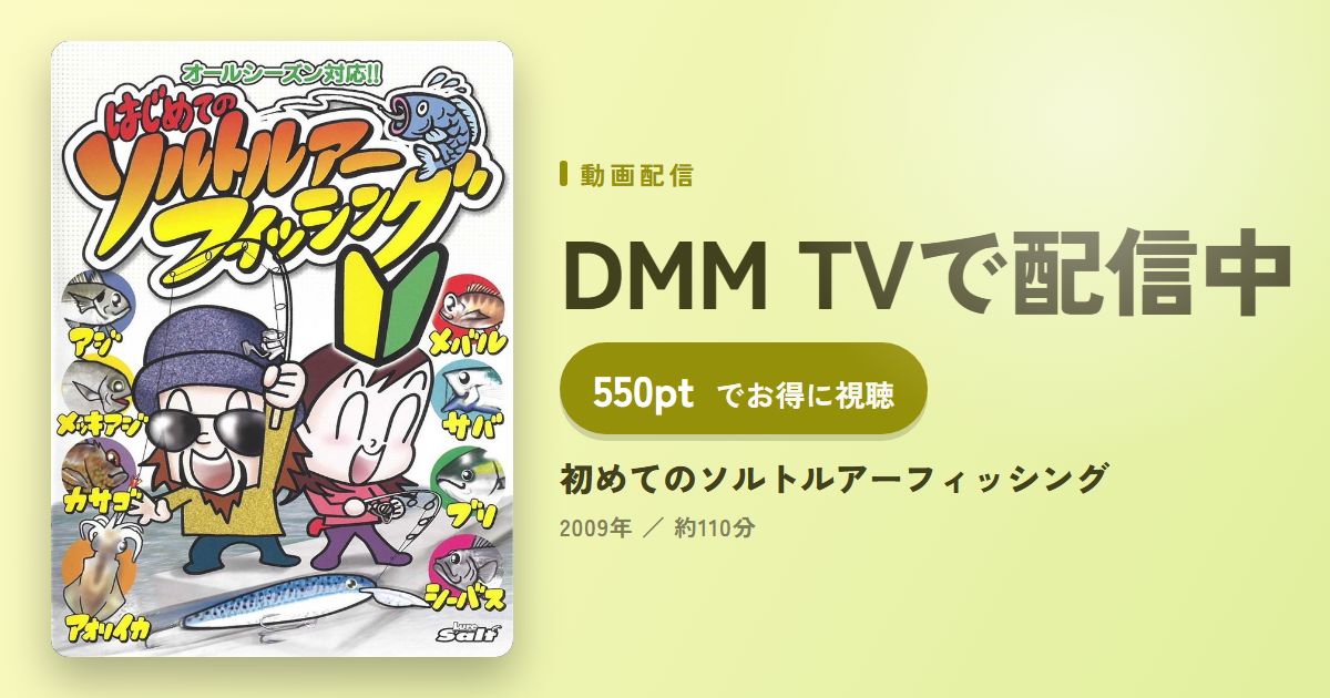初めてのソルトルアーフィッシングのアイキャッチ