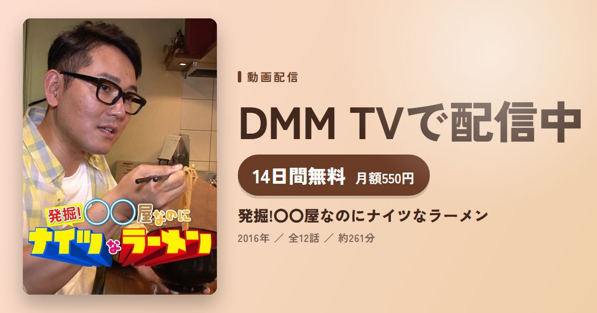 発掘!〇〇屋なのにナイツなラーメンのアイキャッチ