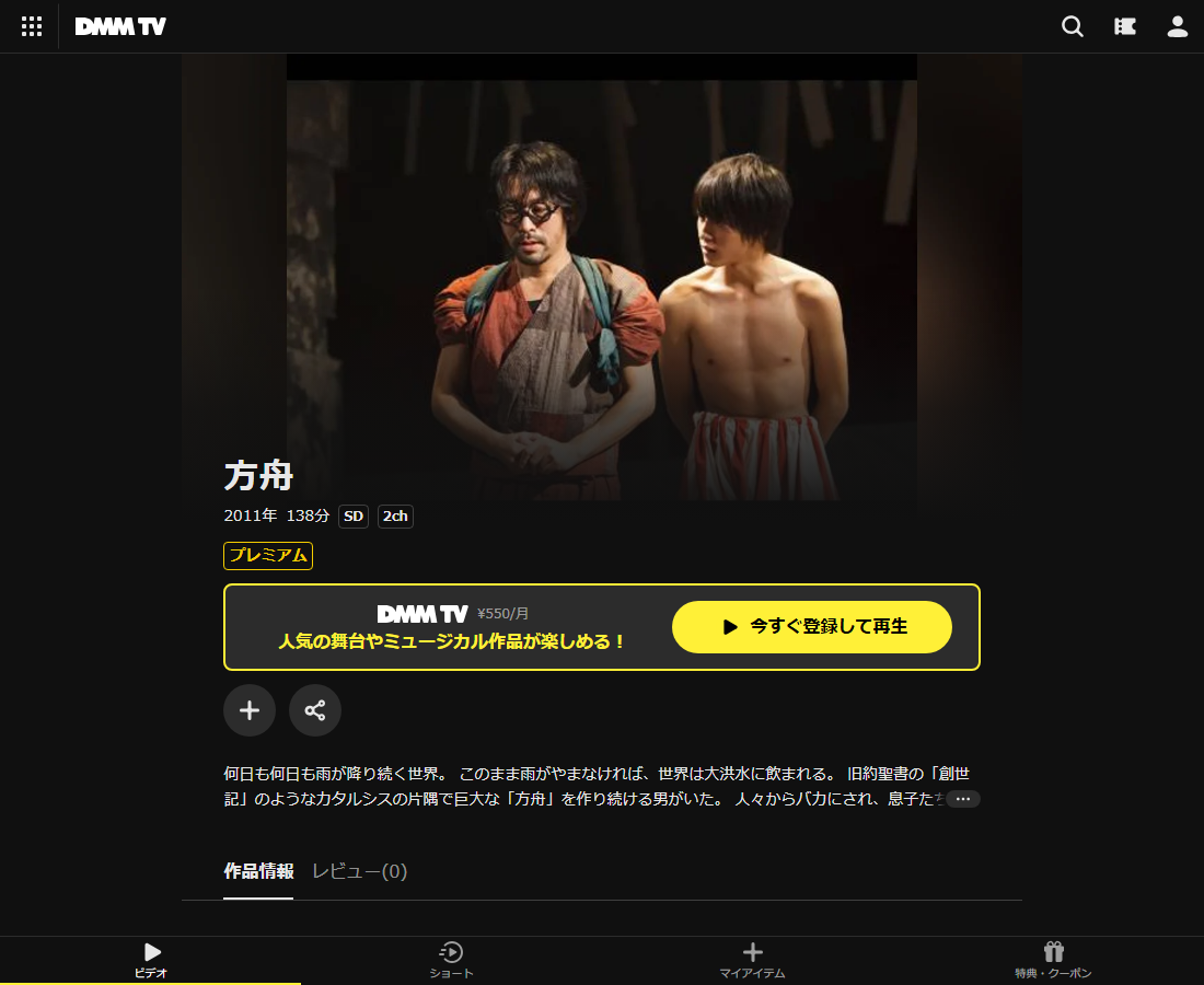 方舟はDMM TVで配信