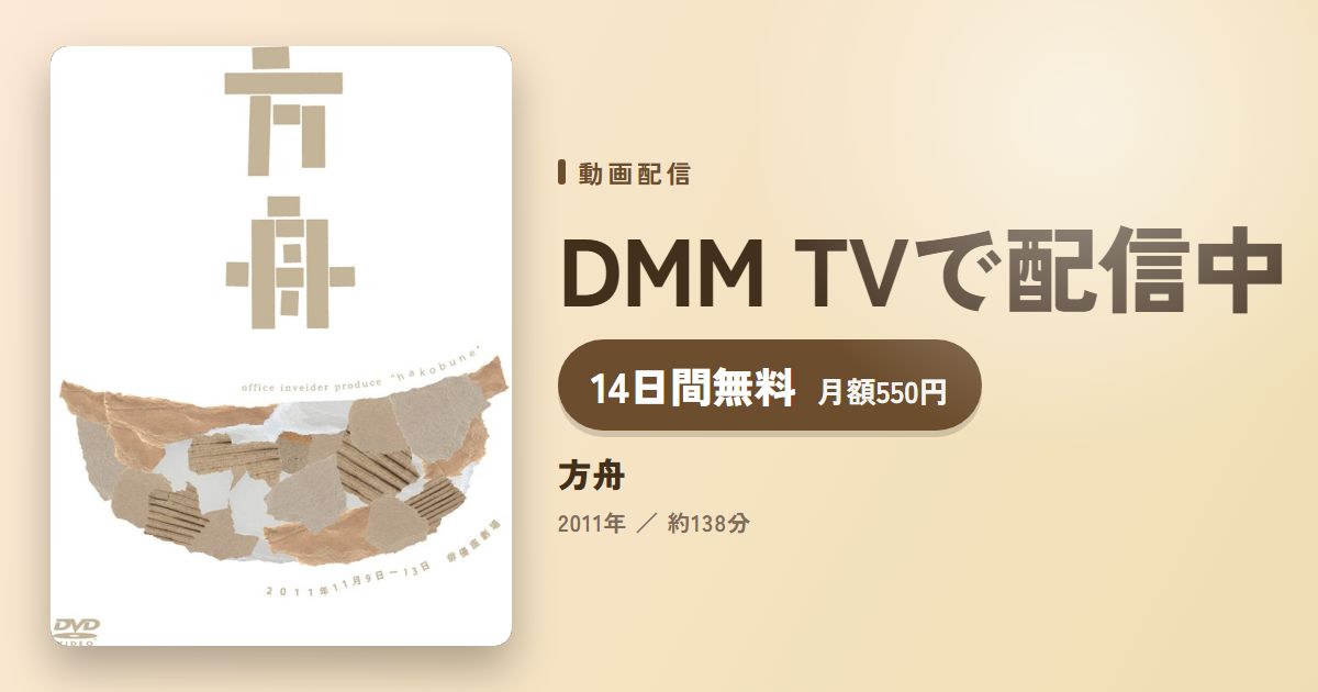方舟のアイキャッチ
