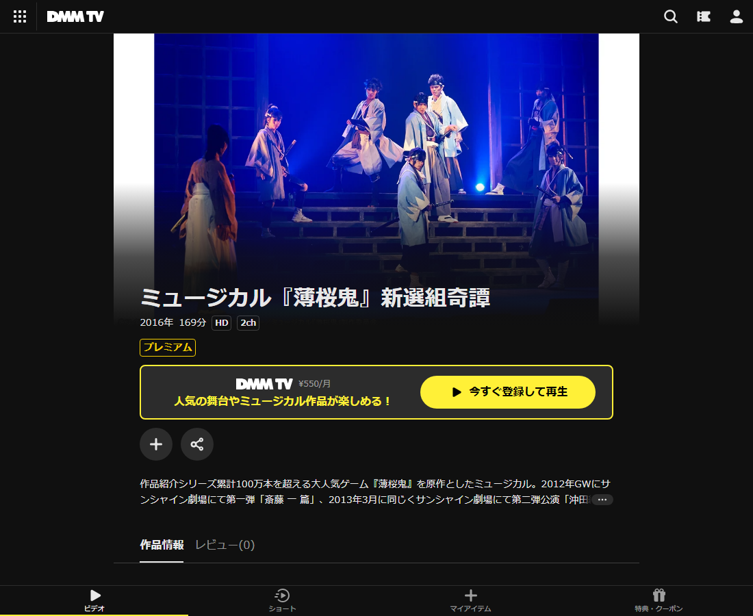 ミュージカル『薄桜鬼』はDMM TVで配信