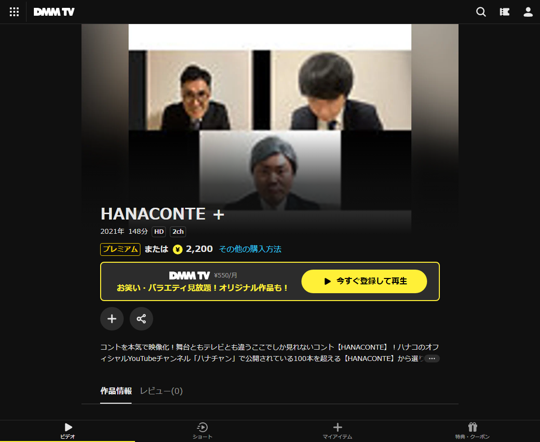 HANACONTE ＋はDMM TVで配信