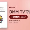 HANACONTE ＋のアイキャッチ