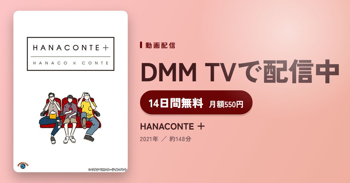HANACONTE ＋のアイキャッチ
