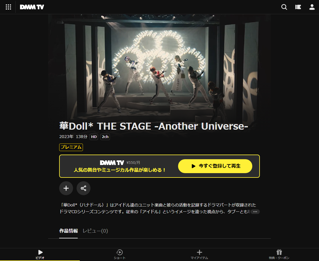 華Doll* THE STAGEはDMM TVで配信