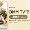 華Doll* THE STAGE -Another Universe-のアイキャッチ