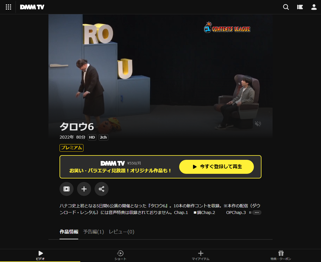 ハナコ「タロウ」はDMM TVで配信