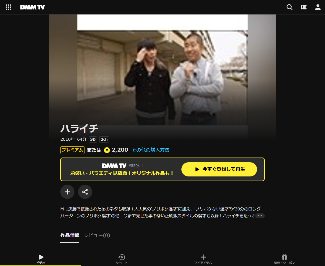 ハライチ単独ライブはDMM TVで配信