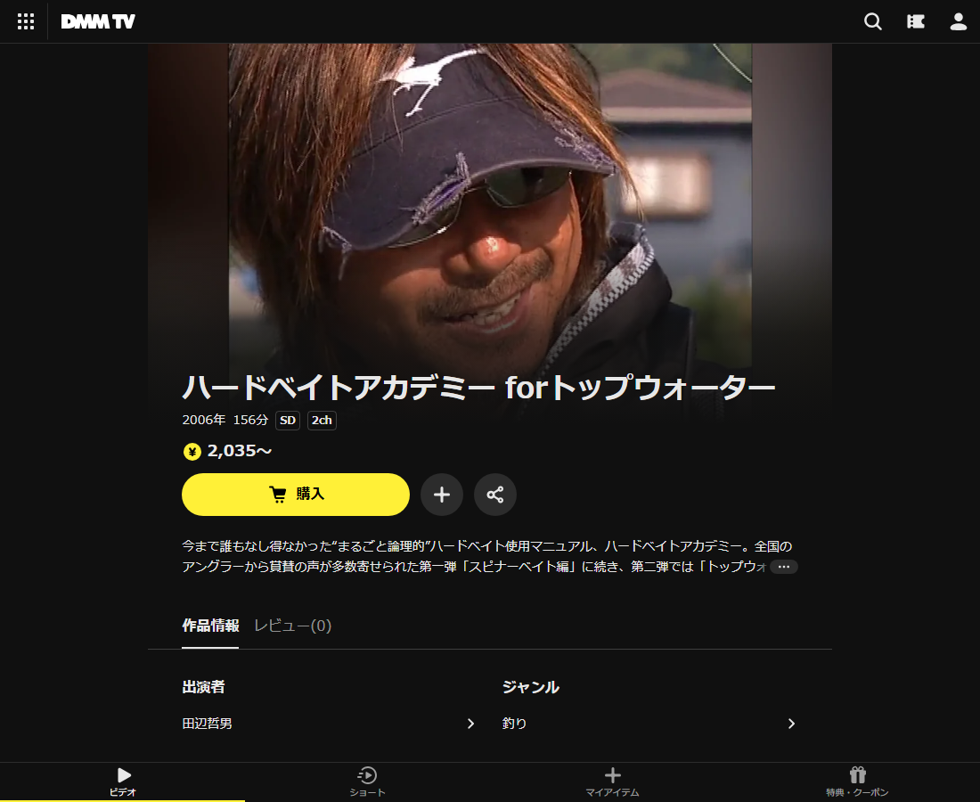 ハードベイトアカデミーはDMM TVで配信