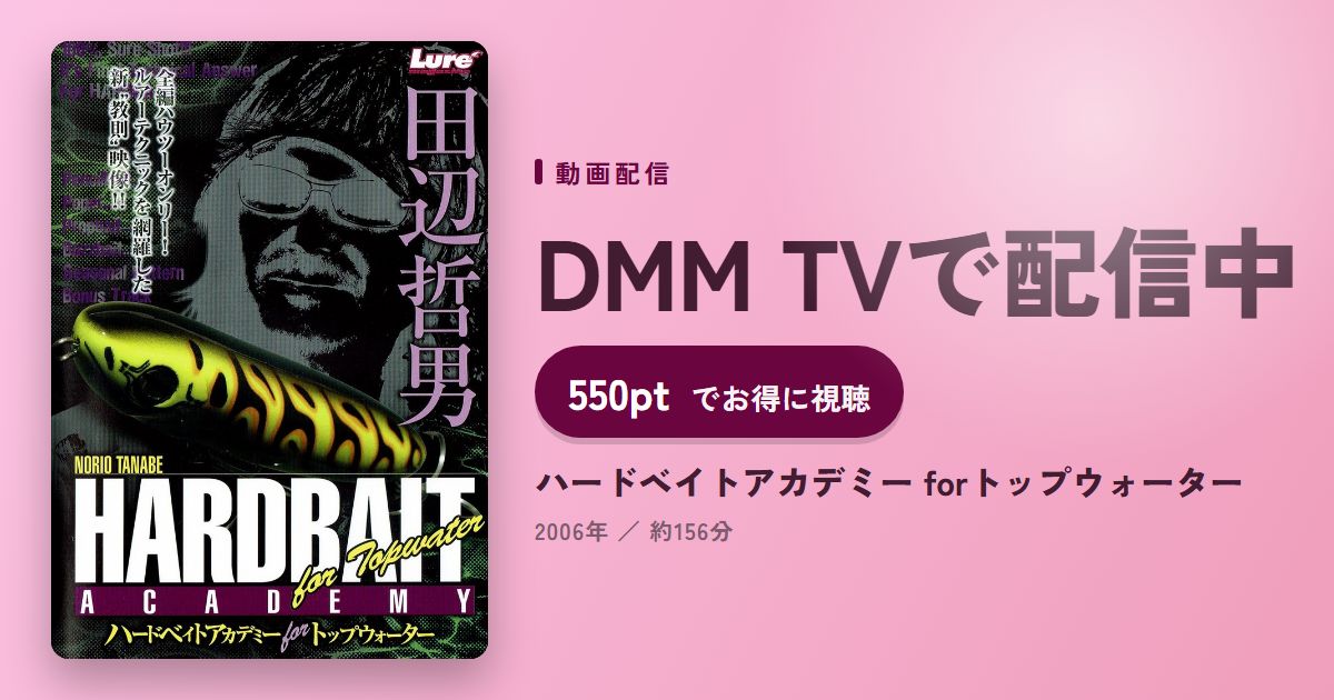 ハードベイトアカデミー forトップウォーターのアイキャッチ