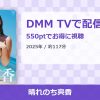 晴れのち爽香のアイキャッチ