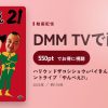 ハリウッドザコシショウxバイきんぐ エンターテイメントライブ「やんべえ21」のアイキャッチ