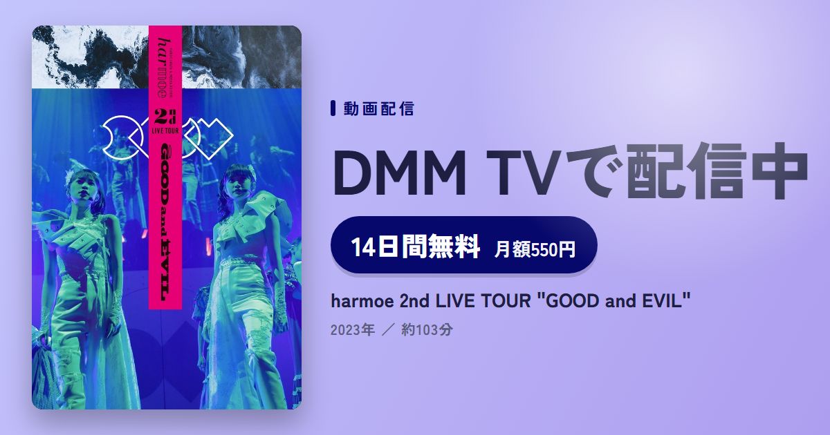 harmoe 2nd LIVE TOUR "GOOD and EVIL"のアイキャッチ