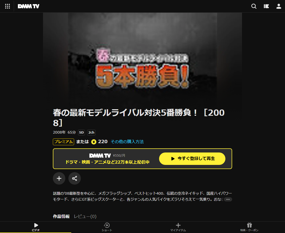 春の最新モデルライバル対決5番勝負！はDMM TVで配信