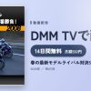 春の最新モデルライバル対決5番勝負！［2008］のアイキャッチ