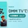 ハセガワヤングマンのアイキャッチ