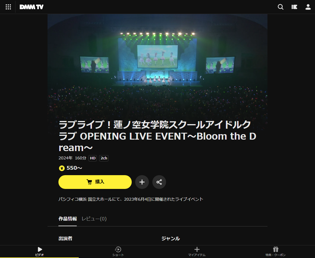 ラブライブ!蓮ノ空女学院スクールアイドルクラブ OPENING LIVE EVENT~Bloom the Dream~はDMM TVで配信