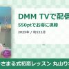 りさまる式初恋レッスン 丸山りさのアイキャッチ
