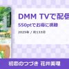 初恋のつづき 花井美理のアイキャッチ