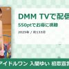 アイドルワン 入間ゆい 初恋宣言のアイキャッチ