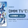 Action Stage「エリオスライジングヒーローズ」のアイキャッチ