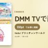 Hello! プリ☆チャンワールドのアイキャッチ