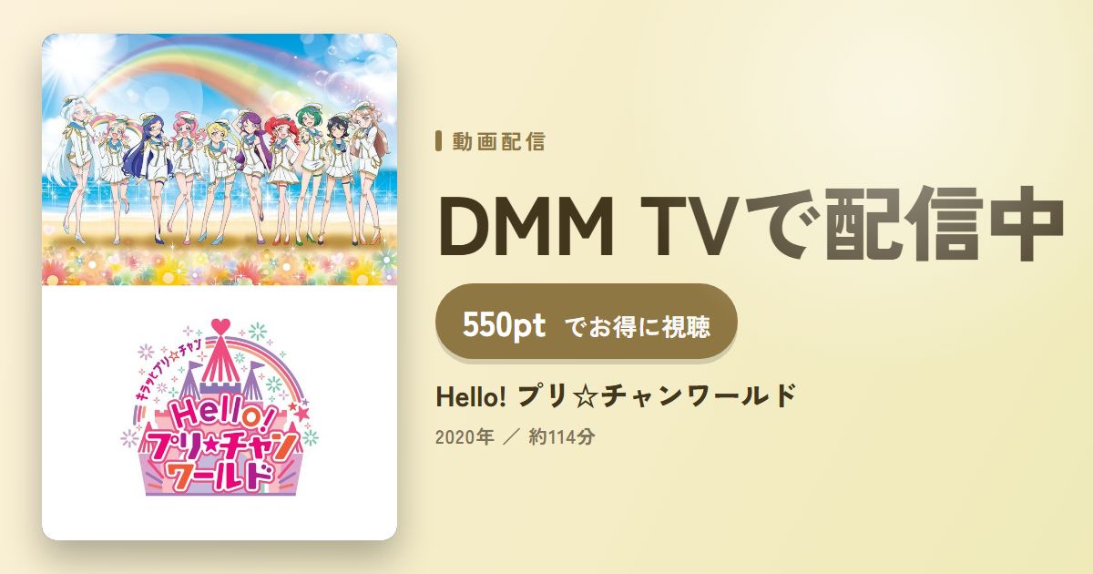 Hello! プリ☆チャンワールドのアイキャッチ